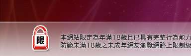 免費H漫畫影片情色本網站限定年滿18歲方可瀏覽